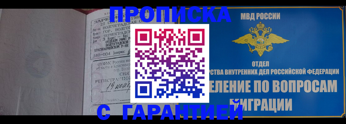 временная регистрация недорого в Шимановске