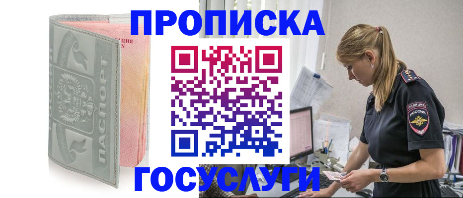 прописка для кредита в Шимановске