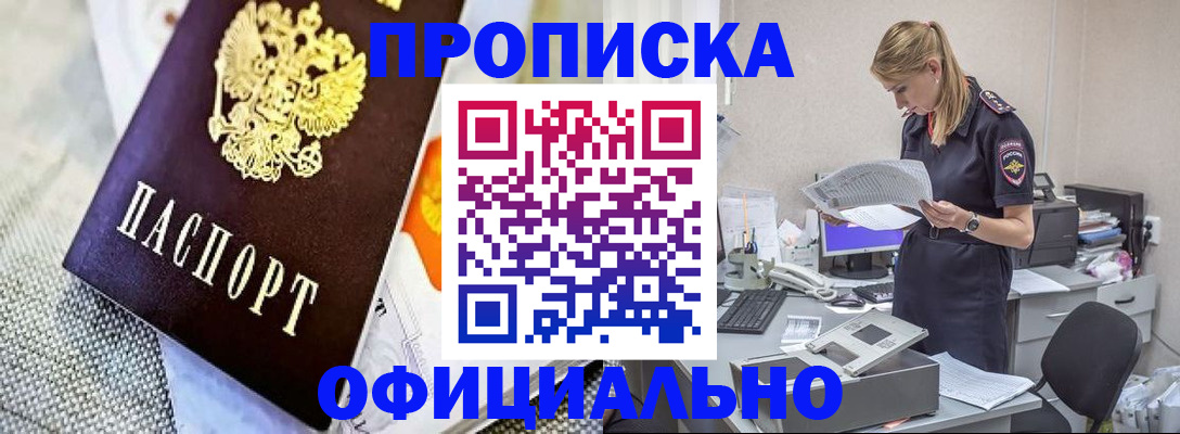 временная регистрация гарантия в Шимановске