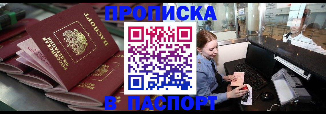 прописка для школы в Шимановске